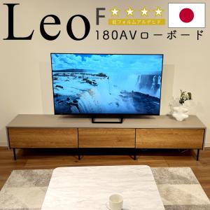 ローボード テレビ台 開梱設置付き 収納 180cm テレビボード TV台 引出し 日本製 北欧 モーブル Leo レオ 180AVローボード ヴィンテージナチュラル ライトグレー