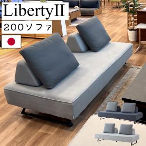 ソファ 幅200cm 開梱設置付き ダイニングソファ 2人掛け ライトウェーブ 日本製 モーブル liberty2 リバティ2 ダイニング 200ソファ ライトグレー ダークグレー