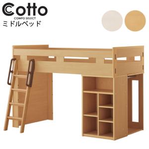コイズミ コットコンポ セレクト ミドルベッド シングルベッド システムベッド HCM-565NS HCM-535WW 2025年 組み替え 組替 KM-