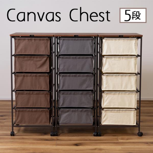 チェスト 収納 衣類 雑誌 5段 取っ手付き キャスター付き 天板付き ランドリー 引き出し ワゴン...
