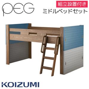 コイズミファニテック コイズミ 2025年 ペグ ミドルベッド PDM-618WO
