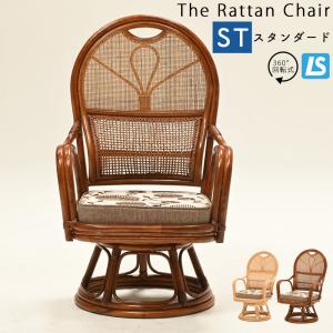 ラタンチェア 高座椅子 回転椅子 籐編み ハイバック ストッパー付き