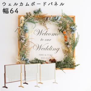 昇降式 アクリルパネル 市場 ウェルカムボードパネル640 SC-3430 NA BR WH 結婚式 イベント パーティー 誕生日 パーテーション 仕切り 高さ調整