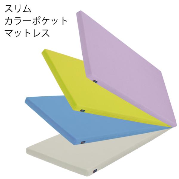 こちらはグランツ ２段ベッド購入の方のオプション グランツ スリムカラーポケットマットレス ポケット...