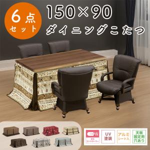 こたつ ハイタイプ 150×90 テーブル こたつ布団 チェア 長方形 ダイニング 4人 上久 ハイコタツ 6点セット UKT-1533 UKC-263 LO ライトオーク BR ブラウン UKH-