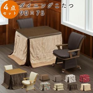ダイニング こたつ テーブル ハイタイプ チェア...の商品画像