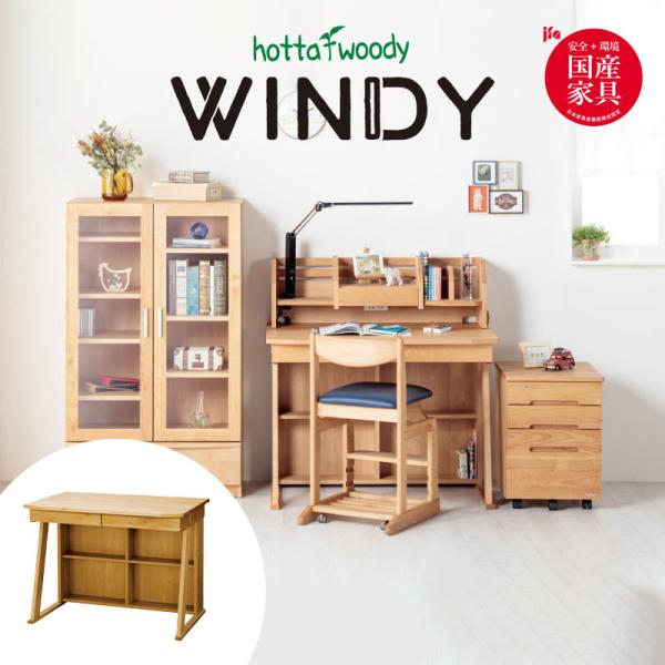 ウィンディ 2014 本体 学習デスク シンプル 学習机 ナチュラル 勉強机 勉強デスク 学習デスク...