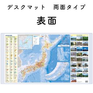 デスクマット 日本地図/世界地図 YDS-86...の詳細画像1