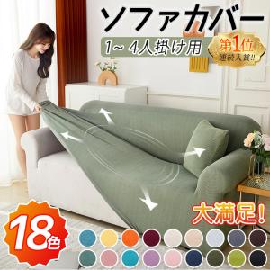 ソファカバー ソファーカバー 1人掛け 2人掛け...の商品画像