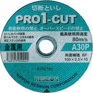 プロ1カット PRO1 125x2.6x22 砥材粒硬度A30P 10枚入り｜kanaman