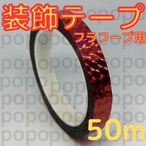 新体操 フープテープ ホログラム 装飾 ジュニ...の詳細画像1