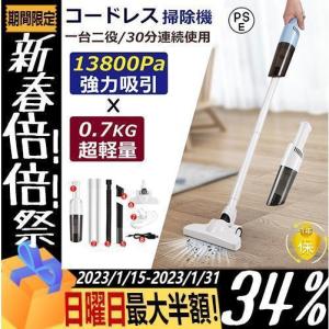 掃除機 コードレス スティック 軽量 強力吸引 0.7kg 13800Pa 30分連続稼働 120W 36000rpm回転/分 小型 収納静音 室内 家 office 部屋 車用 家庭用 両用 掃除