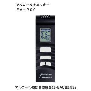 アルコールチェッカー FA-900 / アルコール検知器協議会(J-BAC)認定品 藤田製作所｜kanamon-shop