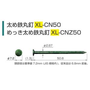 カナイ ワイヤ連結太め鉄丸釘 XL-CN50 ...の詳細画像1