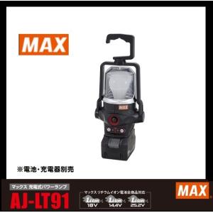 マックス 充電式パワーランプ AJ-LT91 900ルーメン 人感センサー搭載（電池・充電器別売）｜kanamon-shop