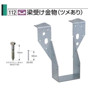 タナカ 梁受け金物（ツメあり）１０５巾×３００用 １個