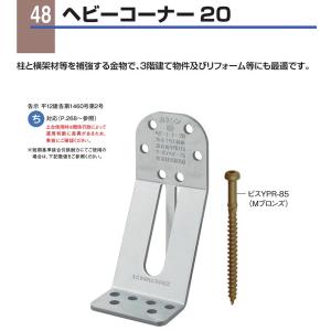 カネシン ヘビーコーナー20 HVC20 (1個)の商品画像
