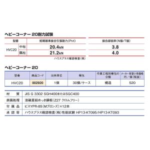 カネシン ヘビーコーナー20 HVC20 (1個)の詳細画像2