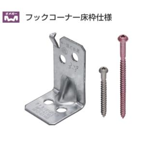 TO　4箱　建築用柱金物　フックコーナー タナカ フックコーナー床枠仕様 AA3103（100個入）1ケース 在庫あり
