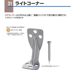 カネシン ライトコーナー Ｌ−ＣＰ （１個）