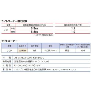 カネシン ライトコーナー L-CP (1個)の詳細画像2