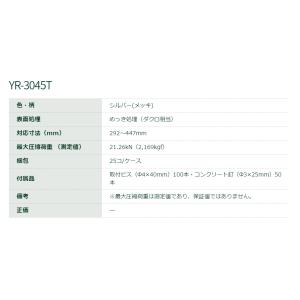 城東テクノ 鋼製束<Tタイプ> YR-3045...の詳細画像2