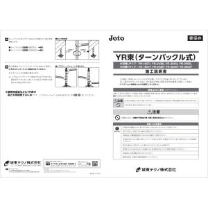 城東テクノ 鋼製束<Tタイプ> YR-3045...の詳細画像3