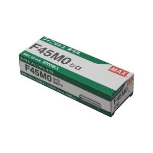 MAX フィニッシュ釘 Ｆ４５ＭＯ（白）　２０００本入