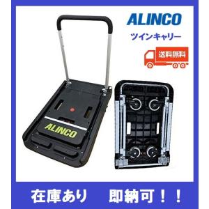 【在庫あり】【即納可】アルインコ 折りたたみ台車 MTW100 後輪ブレーキ付｜かなモン