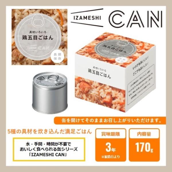 IZAMESHI イザメシ CAN 缶詰 具材いろいろ鶏五目ごはん 636-618 杉田エース (長...