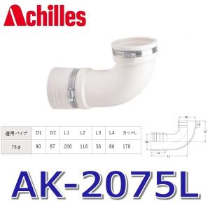 アキレス（achilles） アキレスジョイント AS-250 排水管用継手 洗濯機