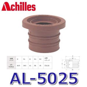 アキレス（achilles） アキレスジョイント AS-250SPF(C) 排水管用継手