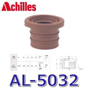 アキレス（achilles） アキレスジョイント AL-4032VP 排水管用継手