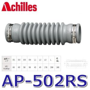 アキレス（achilles） アキレスジョイント AS-250 洗濯機 防水 パン