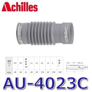 アキレス（achilles） アキレスジョイント AS-250SPF(C) 排水管用継手