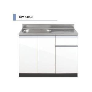 アイオ産業　KW-1050R　 流し台 シンク：右(R) 間口1050mm 【1都3県の一部 送料無料】｜kanamonja-net