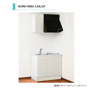 アイオ産業　SCMS-900JL　 流し台 【加熱機器：ガスコンロ付】 シンク：左(L) 人工大理石...