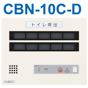 アイホン　CBN-10C-D　トイレ呼出表示器(10窓) 壁付型呼出表示器 個別移報付 Σ｜住設建材カナモンジャー
