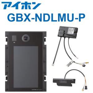 アイホン　GBX-NDLMU-P　PATMOα カメラ付集合玄関機ユニット【ユニット＋通信アダプター＋スキャナー】 　Σ