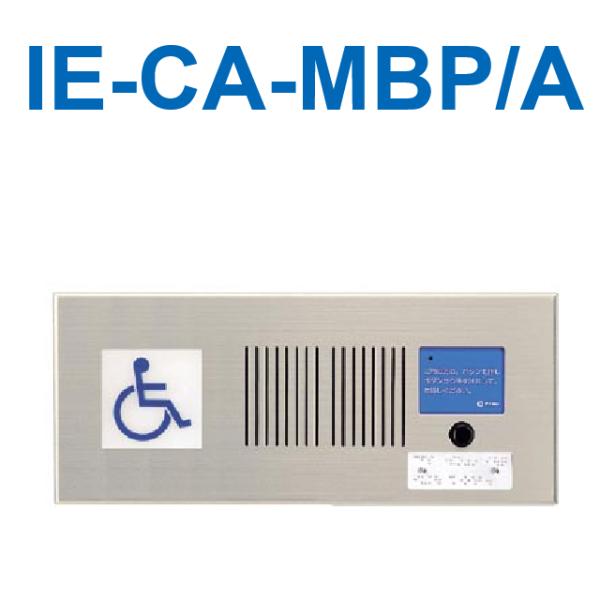 アイホン　IE-CA-MBP/A　身障者マーク・点字付玄関子機 Σ