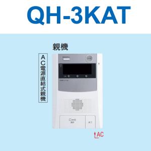 アイホン アイホン VH-3KAT 住宅情報盤 住戸用自動火災報知設備 アイホン アイホン VH-3KAT 住宅情報盤 住戸用自動火災報知設備