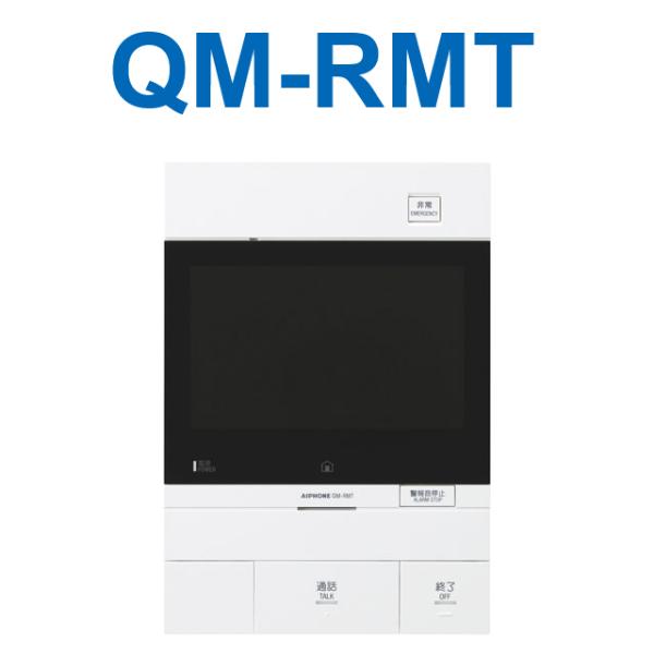 アイホン　QM-RMT　モニター付セキュリティ親機 住戸用自動火災報知設備対応 Σ