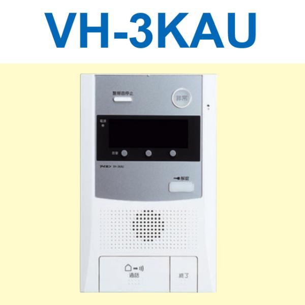 アイホン　VH-3KAU　住宅情報盤 住戸用自動火災報知設備対応 埋込型 Σ