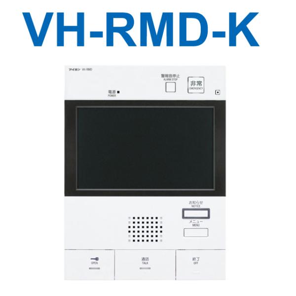 アイホン　VH-RMD-K　DASHWISM7α モニター付セキュリティ親機(黒) 住戸用 Σ