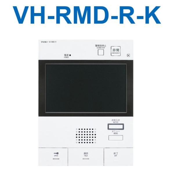 アイホン　VH-RMD-R-K　DASHWISM7α モニター付セキュリティ親機(録画、黒) 住戸用...