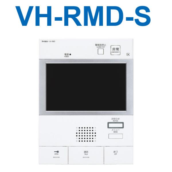 アイホン　VH-RMD-S　DASHWISM7α モニター付セキュリティ親機(シルバー) 住戸用 Σ