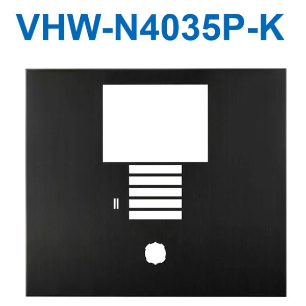 アイホン　VHW-N4035P-K　DASHWISM7α カメラ付集合玄関機ユニット用パネル(ブラッ...