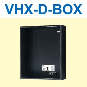 アイホン　VHX-D-BOX　埋込ボックス(集合玄関機用) Σ