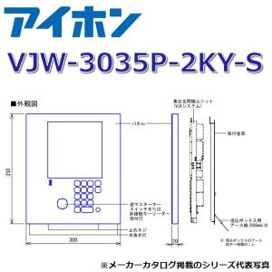 アイホン　VJW-3035P-2KY-S　集合玄関機用パネル【2キー仕様】【シルバー】 ※写真は1キータイプを利用　Σ