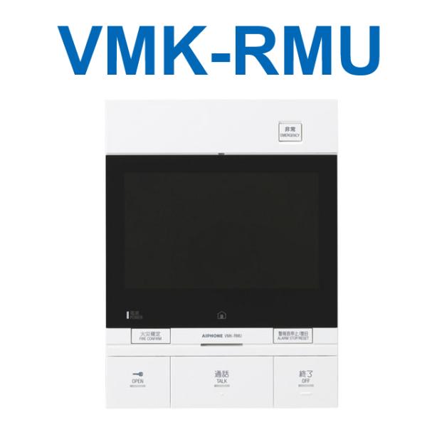 アイホン　VMK-RMU　共同住宅用自火報対応モニター付セキュリティ親機 Σ